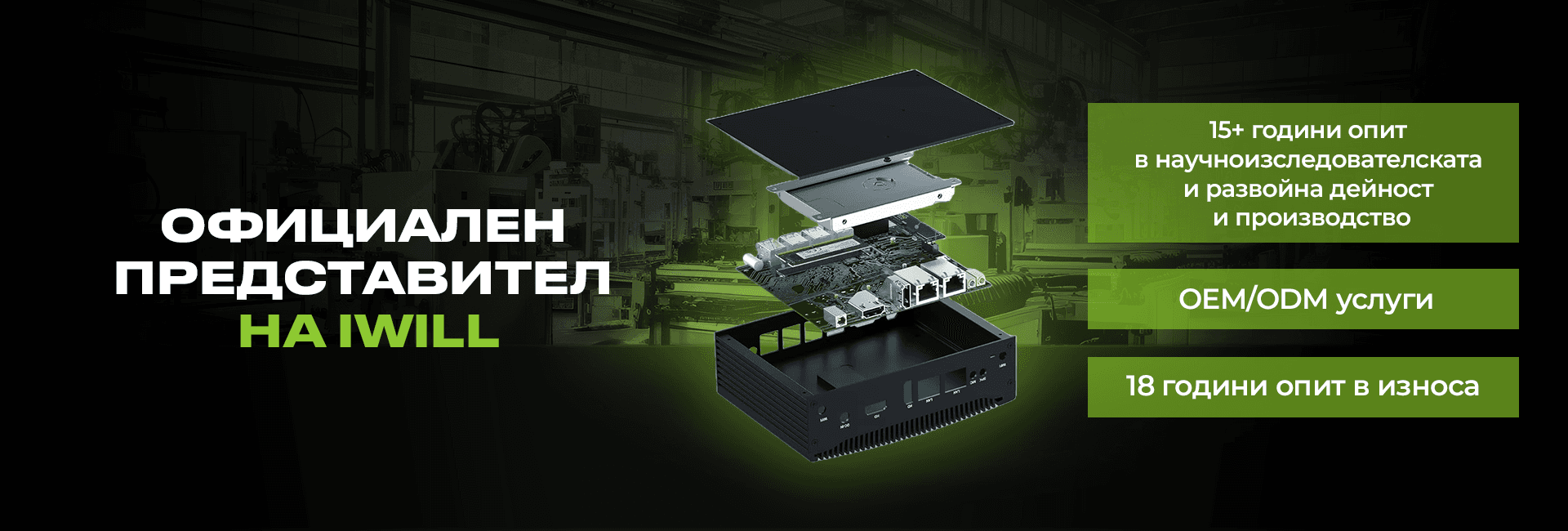 Fabryka IWILL Technology w Shenzhen – komputery przemysłowe, Mini PC i płyty główne